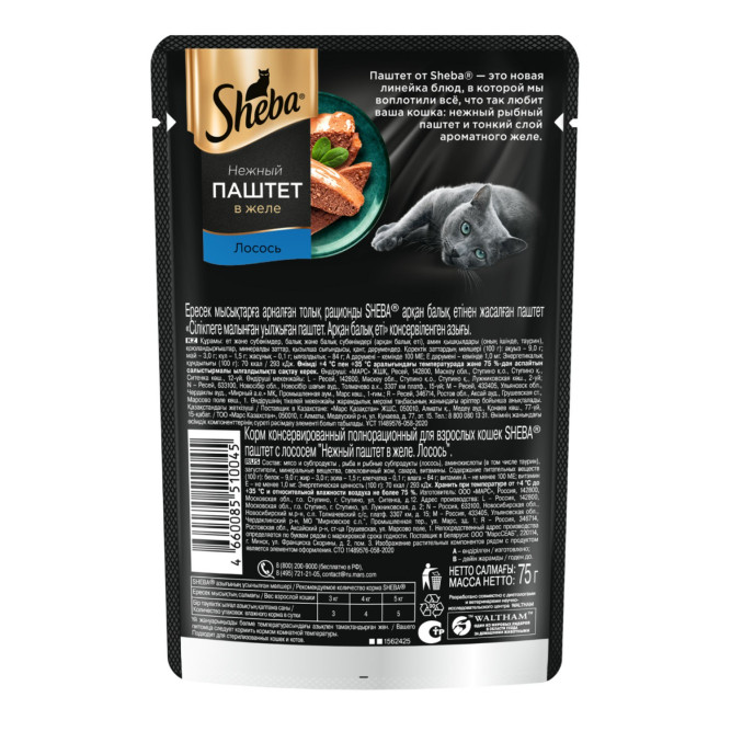 Sheba влажный корм для кошек нежный паштет с лососем, в желе, в паучах - 75 г х 28 шт