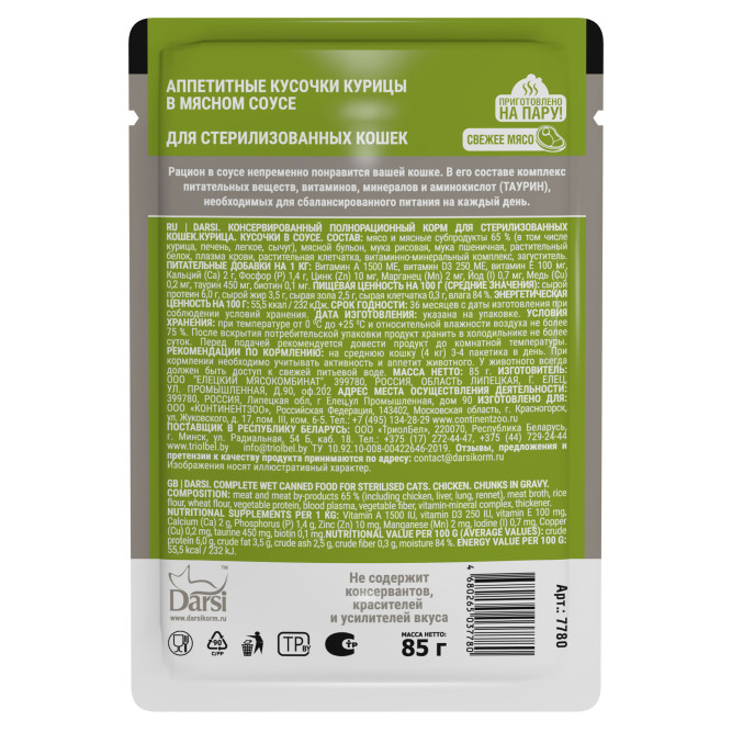 Darsi паучи для стерилизованных кошек с курицей - 85 г х 32 шт