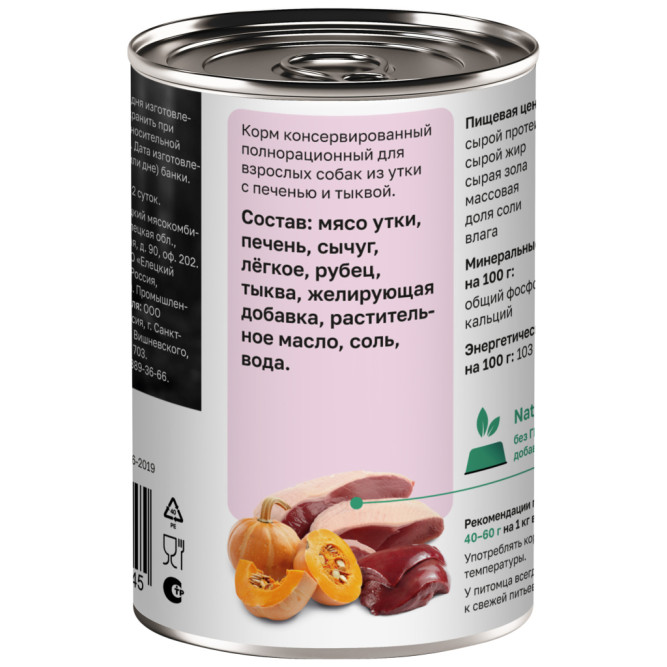 Organiх консервы для собак с уткой, с печенью и тыквой - 400 г х 6 шт