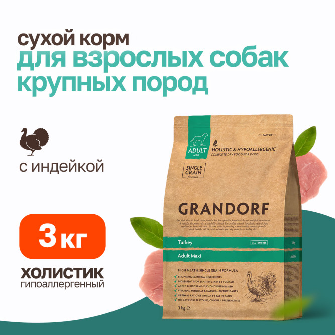 Grandorf сухой корм для взрослых собак крупных пород с индейкой - 3 кг