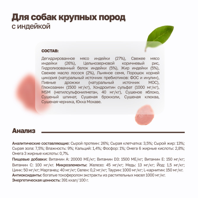 Grandorf сухой корм для взрослых собак крупных пород с индейкой - 3 кг