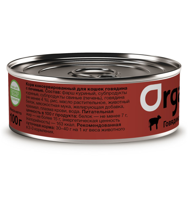 Organix консервы для кошек с говядиной и печенью - 100 г x 45 шт