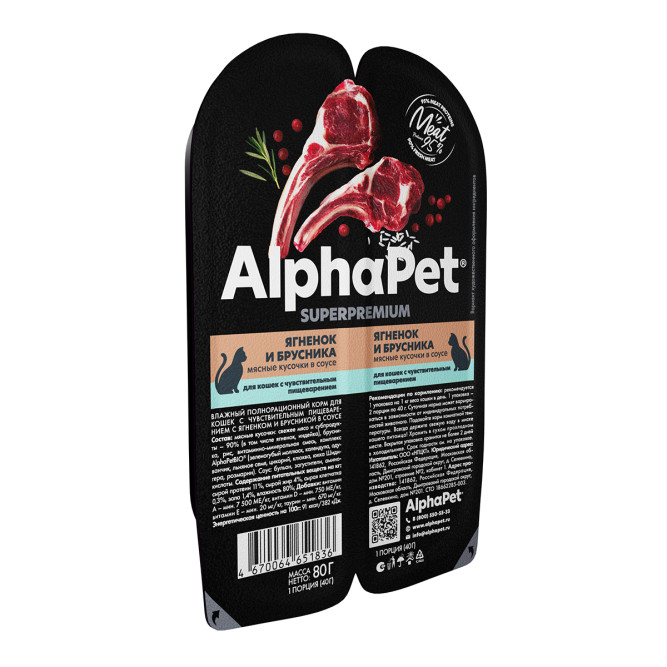 AlphaPet Superpremium влажный корм для кошек с чувствительным пищеварением ягненок и брусника, в ламистерах - 80 г х 15 шт