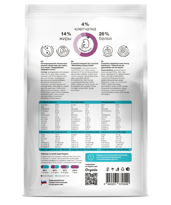 Organix Renal сухой диетический корм для взрослых кошек при заболеваниях почек, с курицей - 0,6 кг