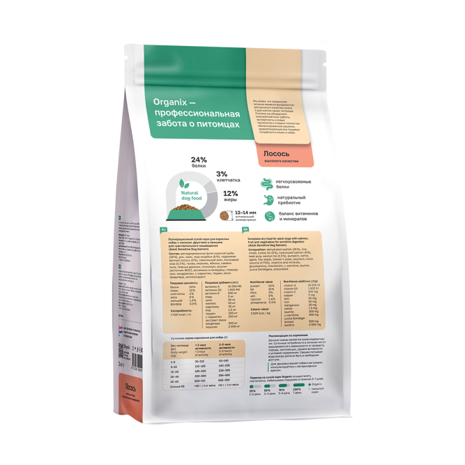 Organix Adult Sensitive Dog Salmon сухой корм для взрослых собак с чувствительным пищеварением с лососем, фруктами и овощами - 3 кг