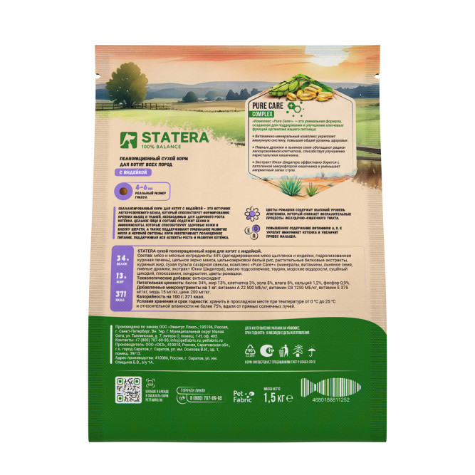 Statera сухой полнорационный корм для котят, с индейкой - 1,5 кг