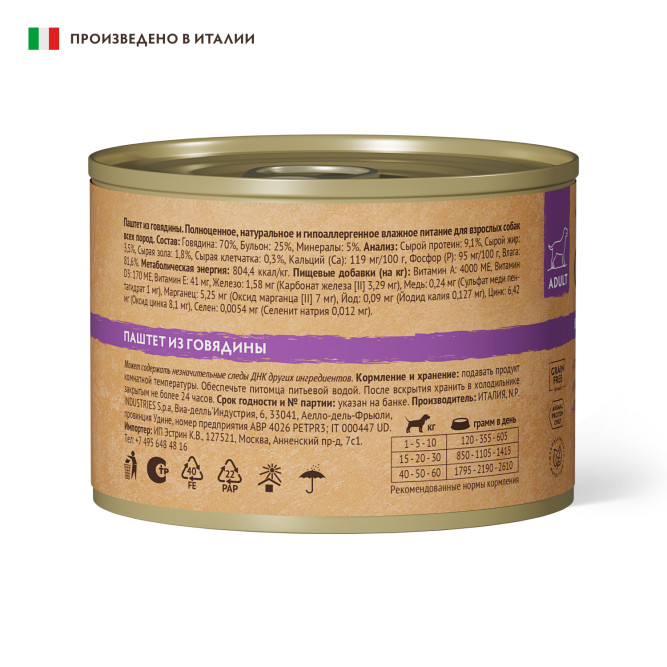 Grandorf влажный беззерновой корм для взрослых собак, паштет из говядины, в консервах - 200 г х 6 шт