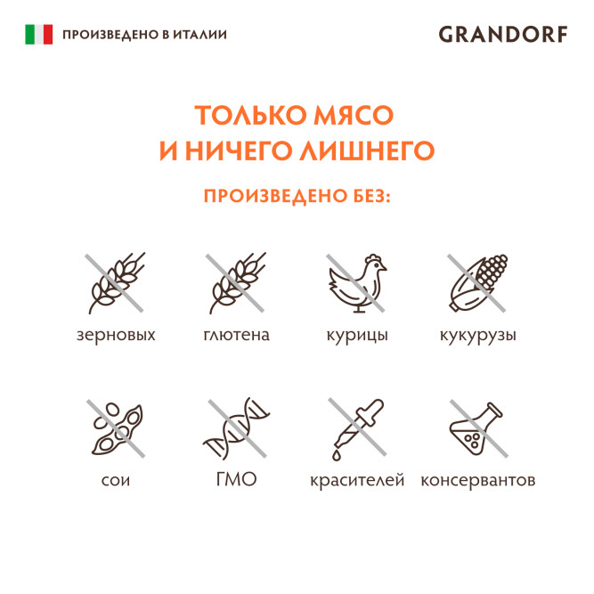 Grandorf влажный беззерновой корм для взрослых собак, паштет из говядины, в консервах - 200 г х 6 шт