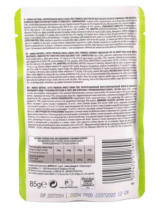 Monge Cat BWild Grain Free влажный беззерновой корм для стерилизованных кошек с мясом дикого кабана и овощами в паучах 85 г (28 шт в уп)