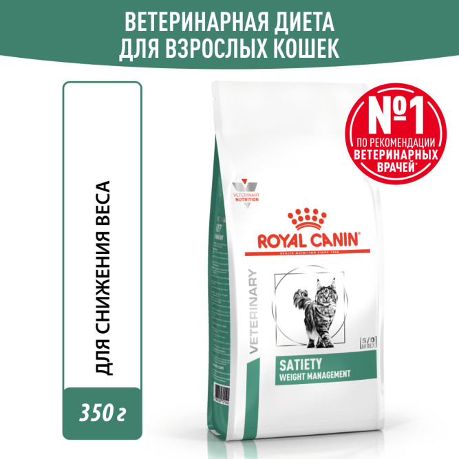 Royal Canin Satiety Weight Management сухой диетический корм для взрослых кошек с избыточным весом - 350 г