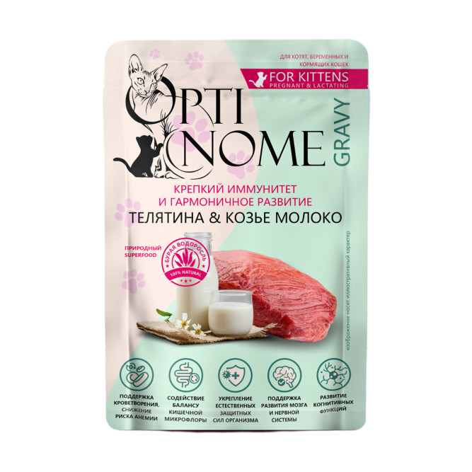 Optinome влажный корм для котят и беременных, кормящих кошек для крепкого иммунитета и гармоничного развития с телятиной и козьим молоком в соусе, в паучах - 75 г х 28 шт