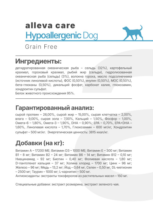 Alleva Care Dog Hypoallergenic Grain Free сухой беззерновой корм для взрослых собак при аллергии - 12 кг