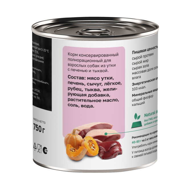 Organiх консервы для собак с уткой, с печенью и тыквой - 750 г х 6 шт
