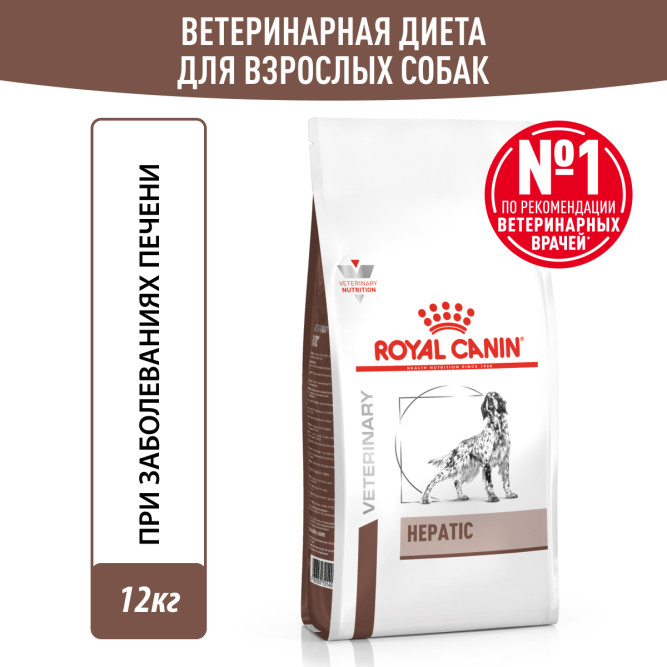Royal Canin Hepatic HF16 сухой корм для взрослых собак всех пород при заболеваниях печени -12кг