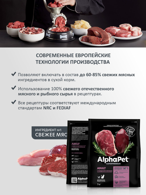 AlphaPet Superpremium полнорационный сухой корм для взрослых кошек с говядиной и печенью - 7 кг