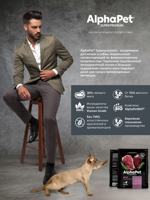 AlphaPet Superpremium полнорационный сухой корм для взрослых кошек с говядиной и печенью - 7 кг