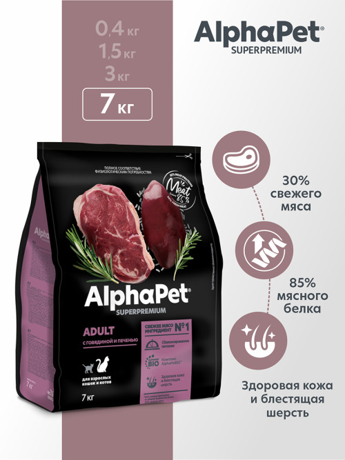 AlphaPet Superpremium полнорационный сухой корм для взрослых кошек с говядиной и печенью - 7 кг