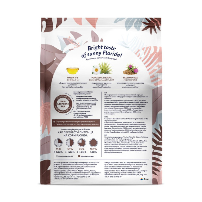 Florida Preventive Line Gastrointestinal сухой диетический корм для взрослых кошек при заболеваниях ЖКТ - 500 г