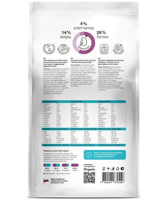 Organix Renal сухой диетический корм для взрослых кошек при заболеваниях почек, с курицей - 2 кг