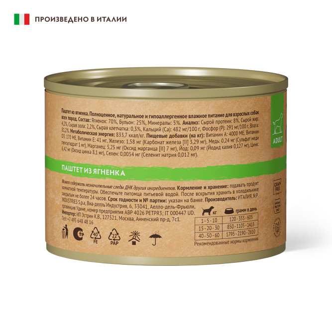 Grandorf влажный беззерновой корм для взрослых собак, паштет из ягненка, в консервах - 200 г х 6 шт