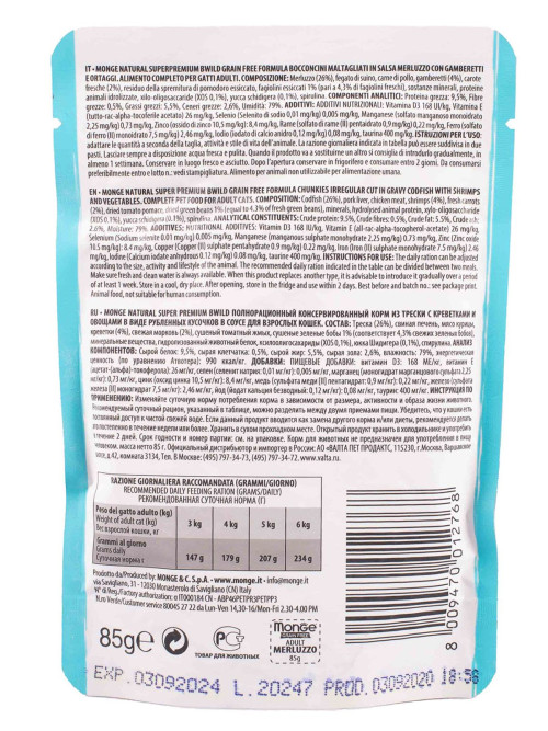 Monge Cat BWild Grain Free влажный беззерновой корм для взрослых кошек с треской, креветками и овощами в паучах 85 г (28 шт в уп)