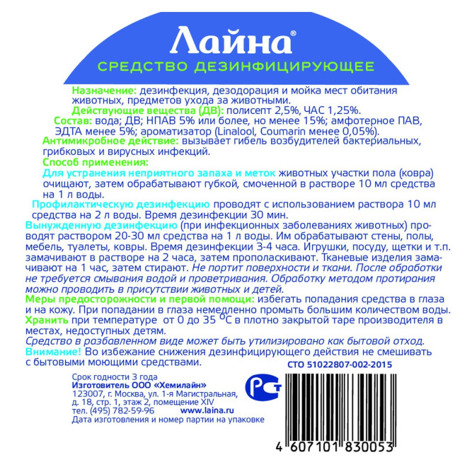 Дезинфицирующее средство Лайна для животных 300 мл