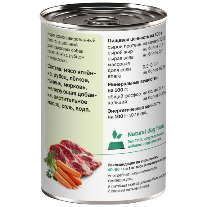 Organiх консервы для собак с ягненком и рубцом и морковью - 400 г х 6 шт