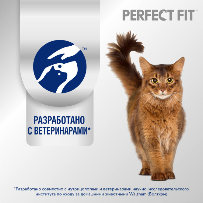 Perfect Fit Sensitive сухой корм для взрослых кошек с чувствительным пищеварением с индейкой - 1,2 кг
