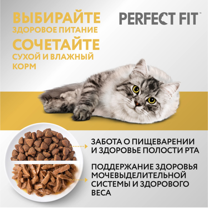 Perfect Fit Sensitive сухой корм для взрослых кошек с чувствительным пищеварением с индейкой - 1,2 кг