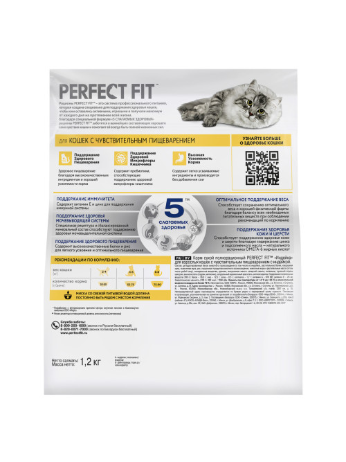 Perfect Fit Sensitive сухой корм для взрослых кошек с чувствительным пищеварением с индейкой - 1,2 кг