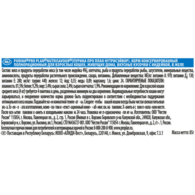 Pro Plan Adult Housecat влажный корм для взрослых кошек, проживающих в помещении, с индейкой в желе - 85 г х 24 шт