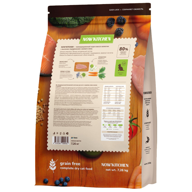 NOW' Kitchen сухой беззерновой корм для котят, со свежей индейкой, уткой, лососем и овощами - 7,26 кг