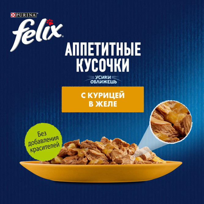 Felix Аппетитные кусочки влажный корм для кошек с курицей в желе, в паучах - 75 г х 26 шт