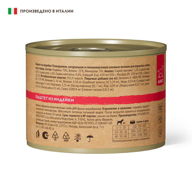 Grandorf влажный беззерновой корм для взрослых собак, паштет из индейки, в консервах - 200 г х 6 шт