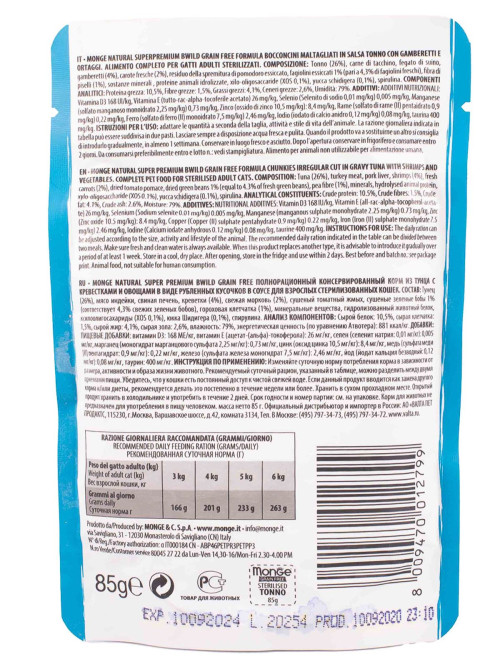 Monge Cat BWild Grain Free влажный беззерновой корм для стерилизованных кошек с тунцом, креветками и овощами в паучах 85 г (28 шт в уп)