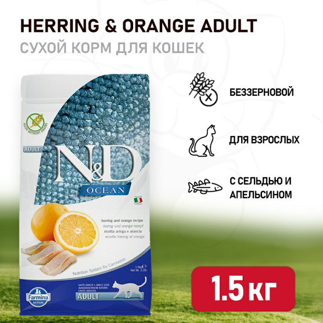 Farmina N&amp;D Ocean Cat Herring And Orange Adult сухой беззерновой корм для взрослых кошек с сельдью и апельсином - 1,5 кг