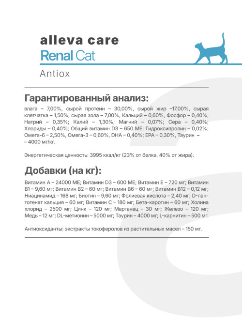 Alleva Care Cat Adult Renal Antiox сухой диетический корм для взрослых кошек при почечной недостаточности - 5 кг