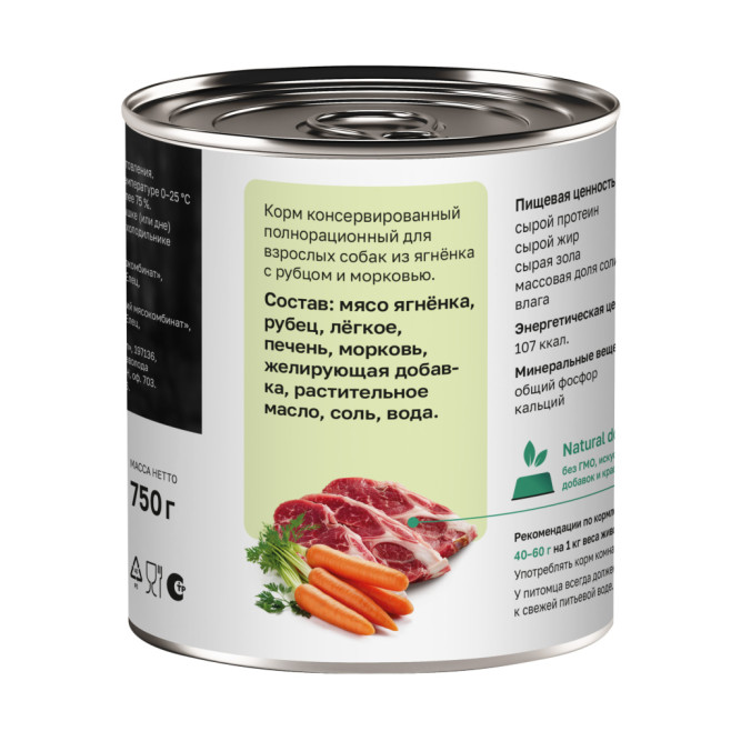 Organiх консервы для собак с ягненком и рубцом и морковью - 750 г х 6 шт