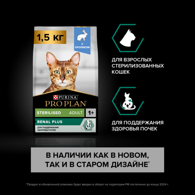 Pro Plan Cat Adult Sterilised сухой корм для стерилизованных кошек с кроликом - 1,5 кг + 400 г в подарок
