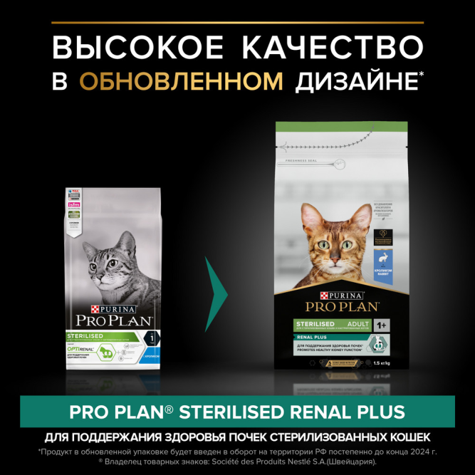 Pro Plan Cat Adult Sterilised сухой корм для стерилизованных кошек с кроликом - 1,5 кг + 400 г в подарок