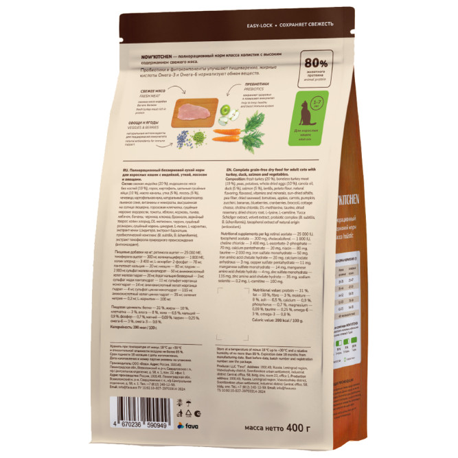 NOW' Kitchen сухой беззерновой корм для взрослых кошек, со свежей индейкой, уткой, лососем и овощами - 400 г