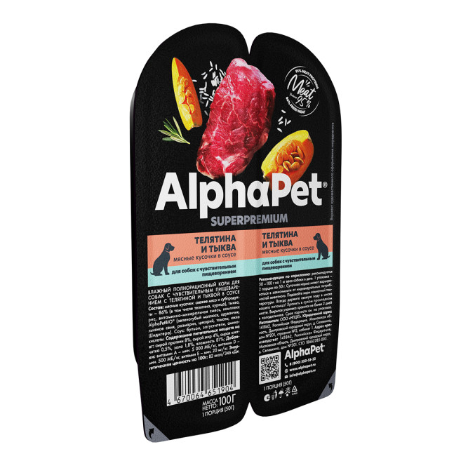 AlphaPet Superpremium влажный корм для собак с чувствительным пищеварением телятина и тыква, в ламистерах - 100 г х 15 шт