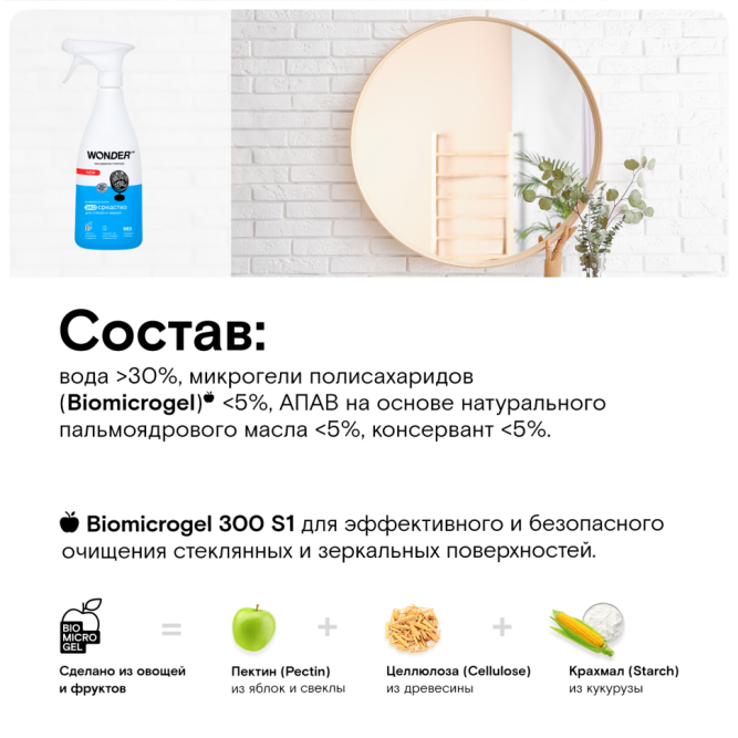 WONDER LAB универсальное экосредство для стёкол и зеркал  - 550 мл