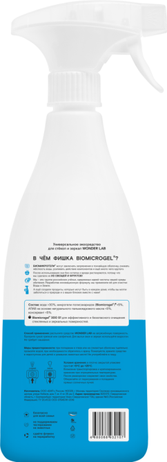 WONDER LAB универсальное экосредство для стёкол и зеркал  - 550 мл