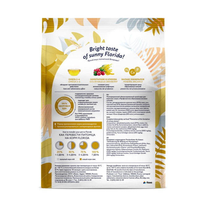 Florida Preventive Line Urinary сухой диетический корм для взрослых кошек при мочекаменной болезни - 500 г