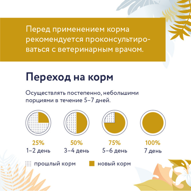 Florida Preventive Line Urinary сухой диетический корм для взрослых кошек при мочекаменной болезни - 500 г