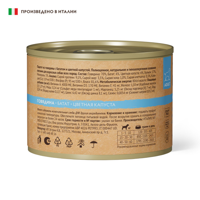 Grandorf влажный беззерновой корм для взрослых собак, паштет из говядины с бататом и цветной капустой, в консервах - 200 г х 6 шт