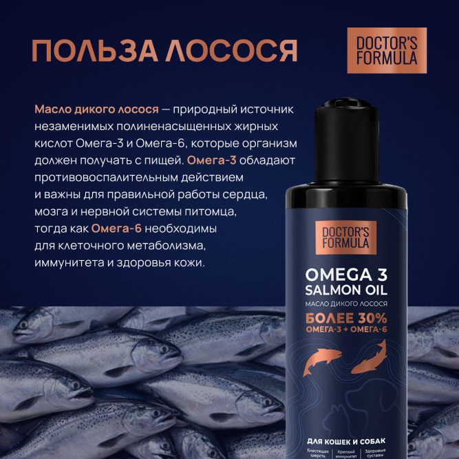 DOCTOR'S FORMULA масло дикого лосося для кошек и собак  - 250 мл