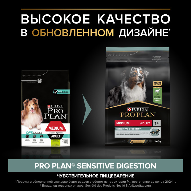 Pro Plan Adult Sensitive Digestion сухой корм для взрослых собак средних пород с чувствительным пищеварением, с ягненком - 3 кг