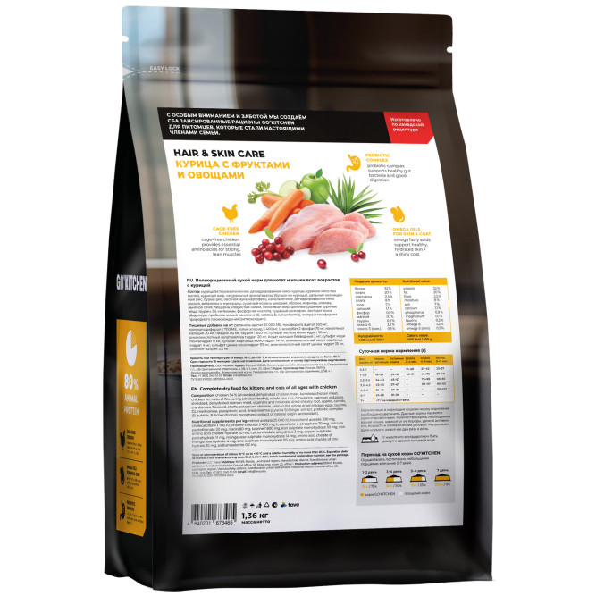 Go' Kitchen SKIN+COAT Care сухой корм для котят и кошек, с курицей - 1,36 кг